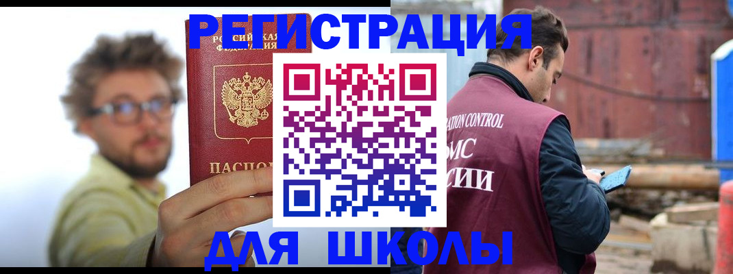 прописка штамп в Знаменске