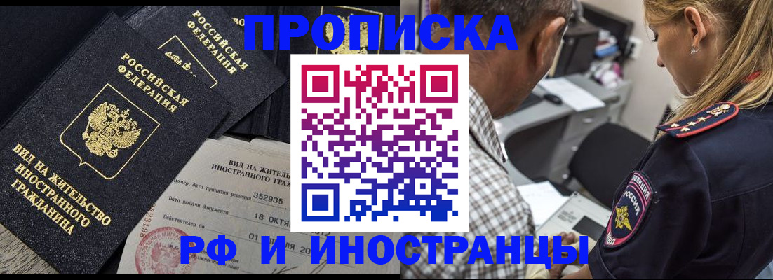 временная регистрация в Знаменске