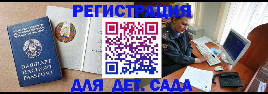прописка ребенка в Знаменске